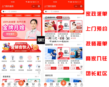 家政上门小程序客户案例